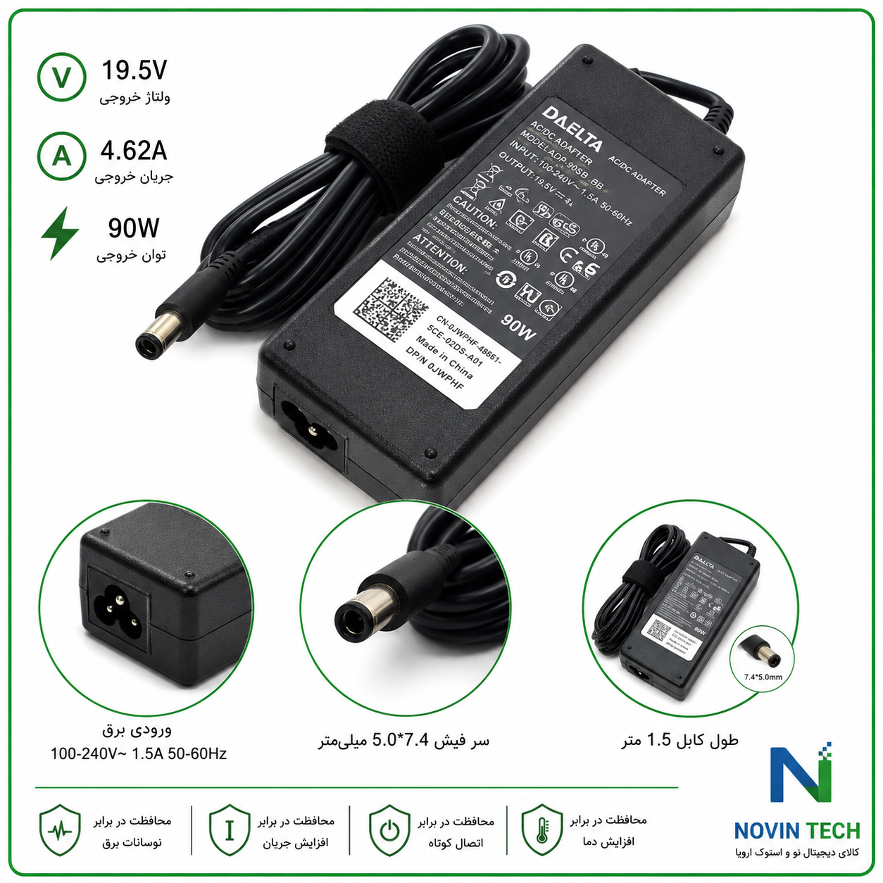 شارژر لپ تاپ دل Dell 19.5V 4.62A 90W Delta فیش 7.4×5.0 میلی‌متر